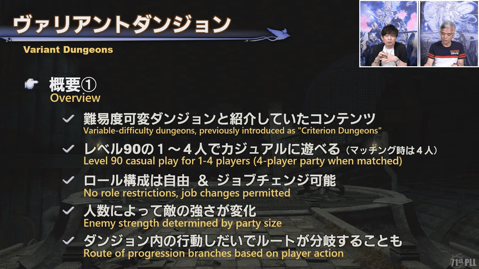 A screencap in Japanese from the Live Letter about the different Varian Dungeons coming to Final Fantasy XIV