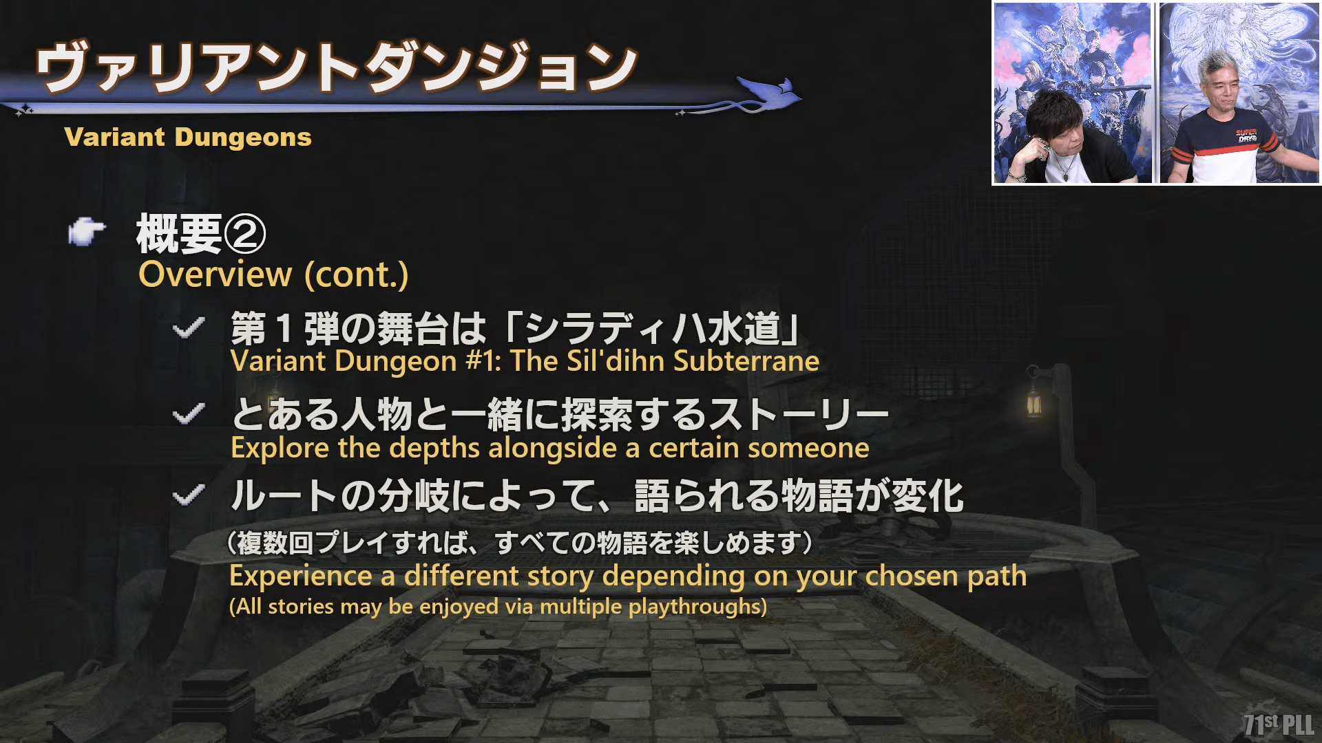 A screencap from the Live Letter about the different Variant and Criterion Dungeons coming to Final Fantasy XIV