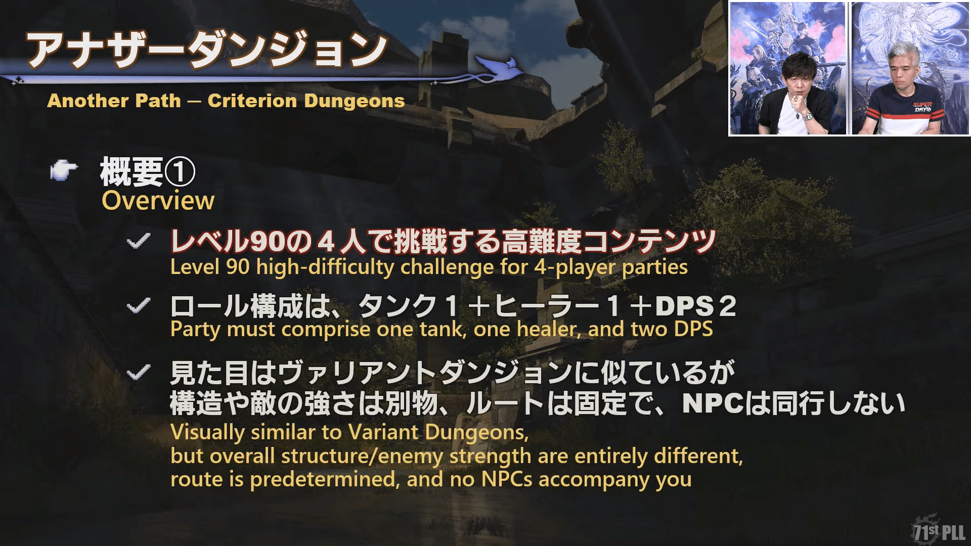 A screencap from the Live Letter about the different Variant and Criterion Dungeons coming to Final Fantasy XIV