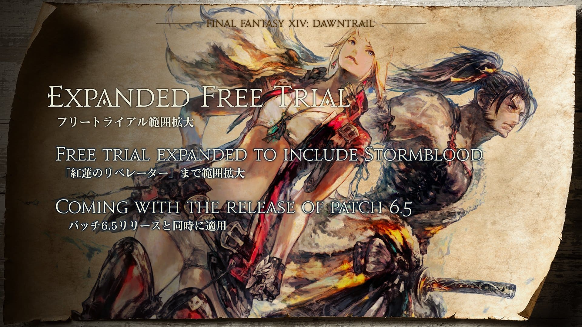 FFXIV Free Trial